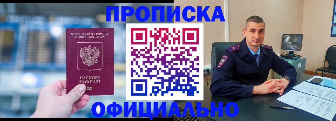 прописка в Кувандыке