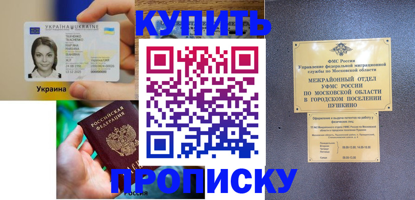 прописка законно в Кувандыке
