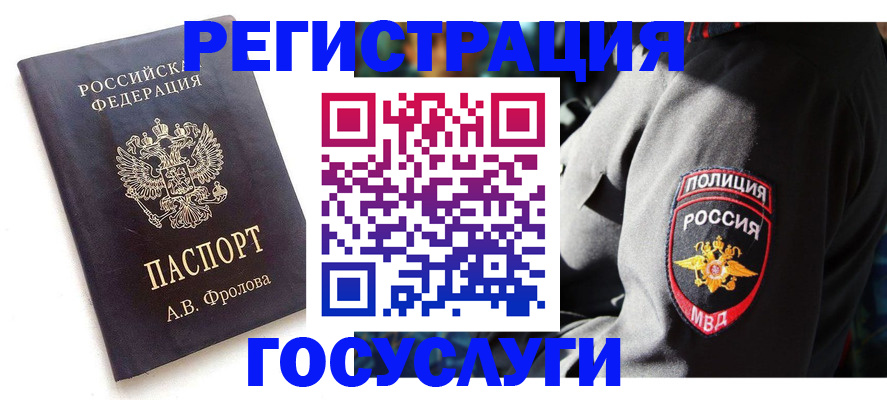 временная регистрация для всех в Кувандыке